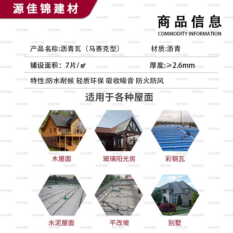 广东沥青瓦（马赛克型）