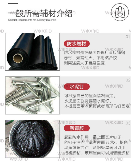 广东沥青瓦辅材