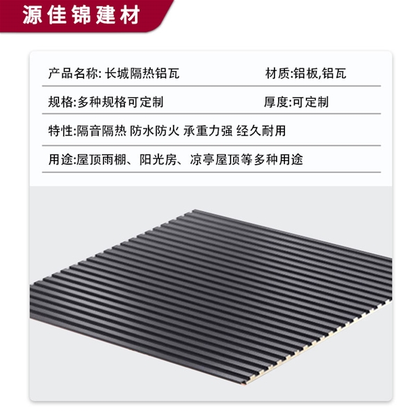 广东铝合金长城瓦
