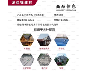 广东沥青瓦（马...
