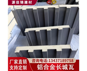 广东铝合金长城瓦